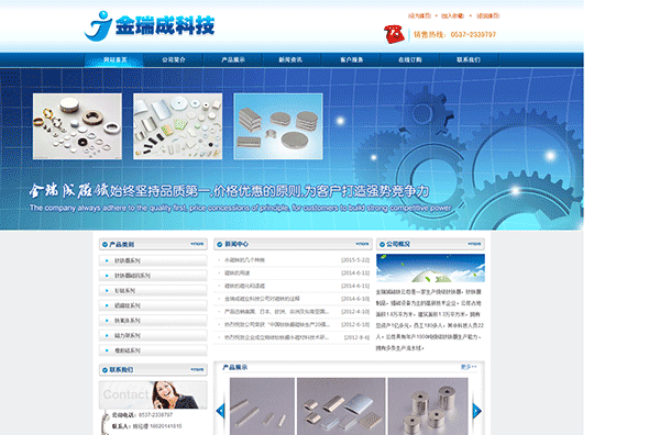 濟寧金瑞成磁業科技公司