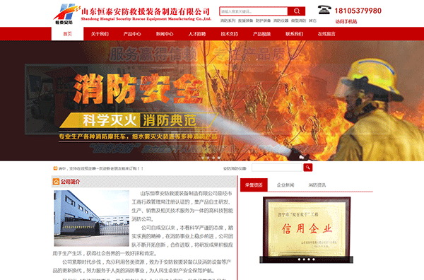 恒泰安防救援裝備