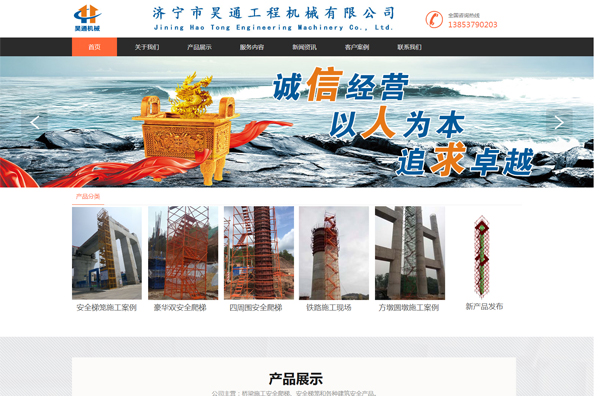 濟寧市昊通工程機械