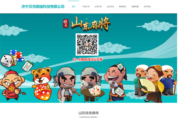 濟寧貝殼網絡科技